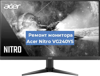 Замена разъема питания на мониторе Acer Nitro VG240YS в Перми